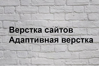 Верстка сайта. PSD или FIGMA