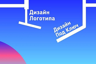 Качественный Логотип. Максимум Красоты