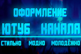 Аватарки, оформление ютуб канала, превью на видео