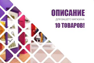 ТОП - описание 10 товаров