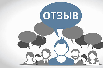 Напишу хороший отзыв и поставлю лайки
