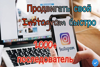 2000 подписчиков в Instagram быстро