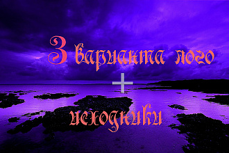 3 вариации вашего логотипа