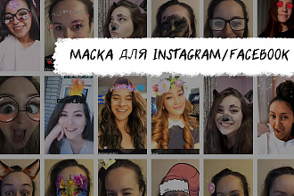 Создам качественную маску для Instagram или Facebook