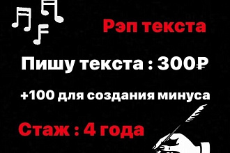 Рэп-текста