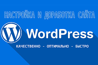Правка сайта на WordPress