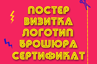 Создам детскую метрику, постер, брошюру, сертификат