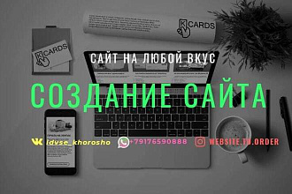 Сайты на заказ