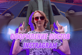 Оформление instagram