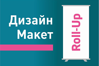 Roll Up, Press wall, штендер