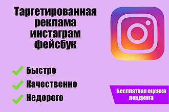 Реклама Instagram,Facebook