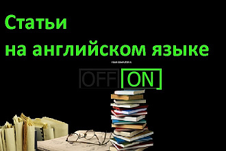 Статьи на английском языке
