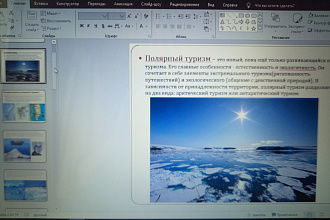 Презентация на тему Полярный туризм