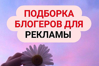 Сотрудничество с блогерами