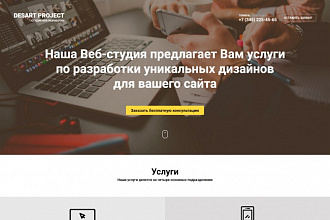 Создам LandingPage