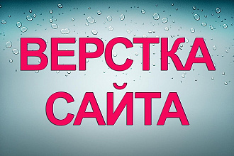 Сверстаю страницу