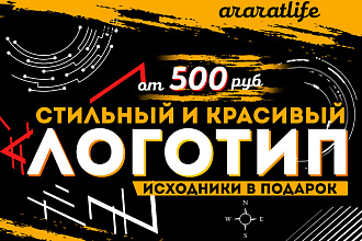 Логотип + Исходники