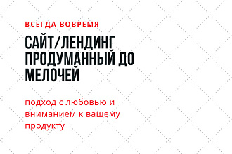 Создам сайт или лендинг