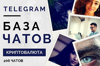 База чатов Telegram, криптовалюта