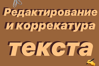 Отредактирую текст