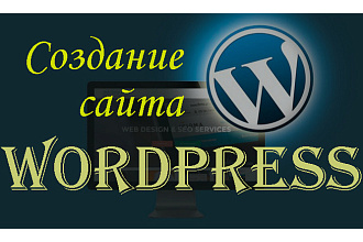 Создание сайта Wordpress