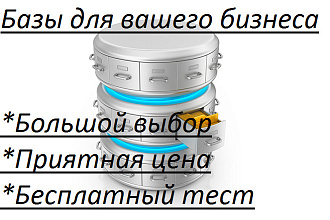 Холодные базы РФ, Украина и другие по минимальной цене в одни руки