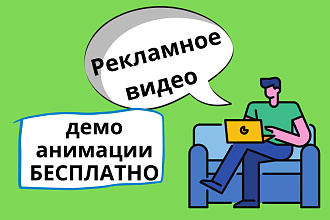 Рекламное видео для вашего проекта