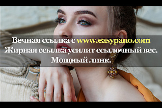 Крутая трастовая ссылка с сайта easypano.com