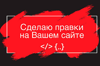Поправлю верстку сайта