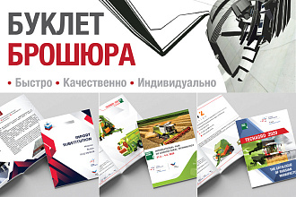 Создам брошюру, буклет