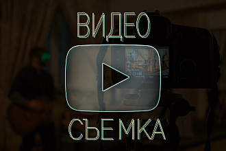 Репортажная съемка