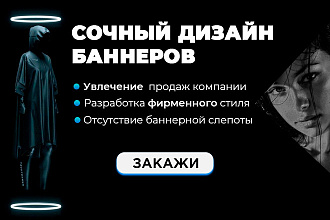 Сделаю сочный баннер для ВК