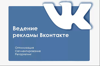 Настрою рекламу вашего продукта и услуги со 100% прибылью