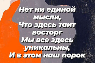 Только для Вас напишу стих на любой случай жизни