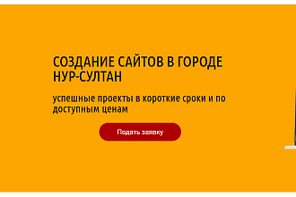 Создание сайта