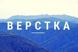 Верстка по шаблону