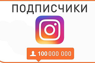 750 активных подписчиков в Instagram