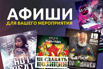 Афиша