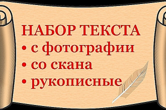 Напишу текст, копирайтинг, для рекламы и т. п