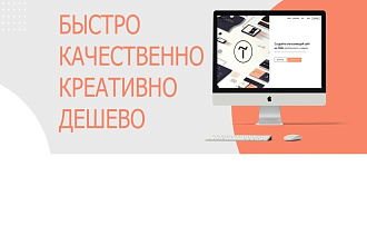 Создание сайта на Тильде