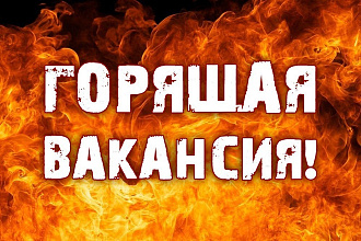 Напишу описание вакансии