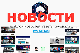 Next Mag - Шаблон Вордпресс новостного сайта, газеты, журнала, статей