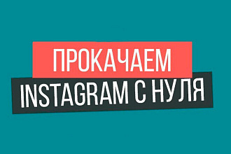 ЗАКАЗ лайков В инстаграм ОПИТ больше ГОДА