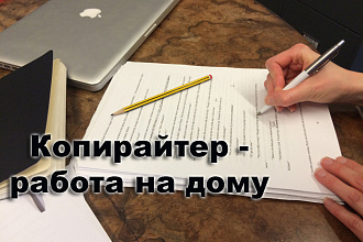 Буду постоянным копирайтером