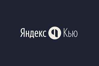 Ответы от эксперта со ссылкой на ваш сайт на Я. Кью