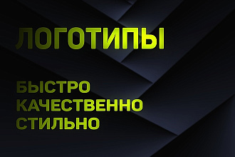 Сделаю логотип