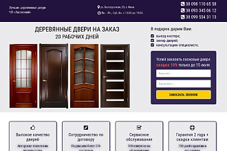 Сделаю Landing Page. Крутой