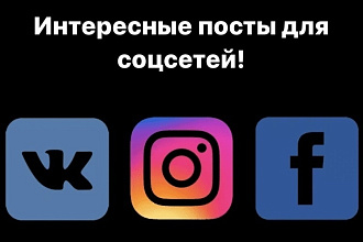 Посты в соцсети