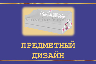 Предметный дизайн