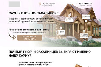 Создам лендинг под ключ